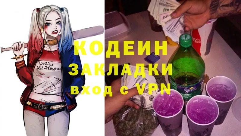 Кодеиновый сироп Lean Purple Drank Пермь